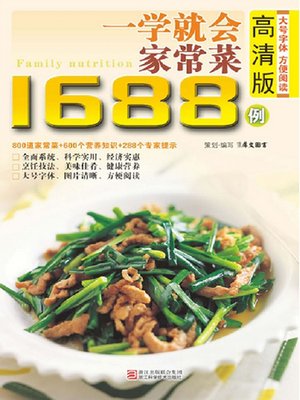 cover image of 一学就会家常菜1688例（Chinese Cuisine: A Study will be Home Dishes in 1688 Cases）